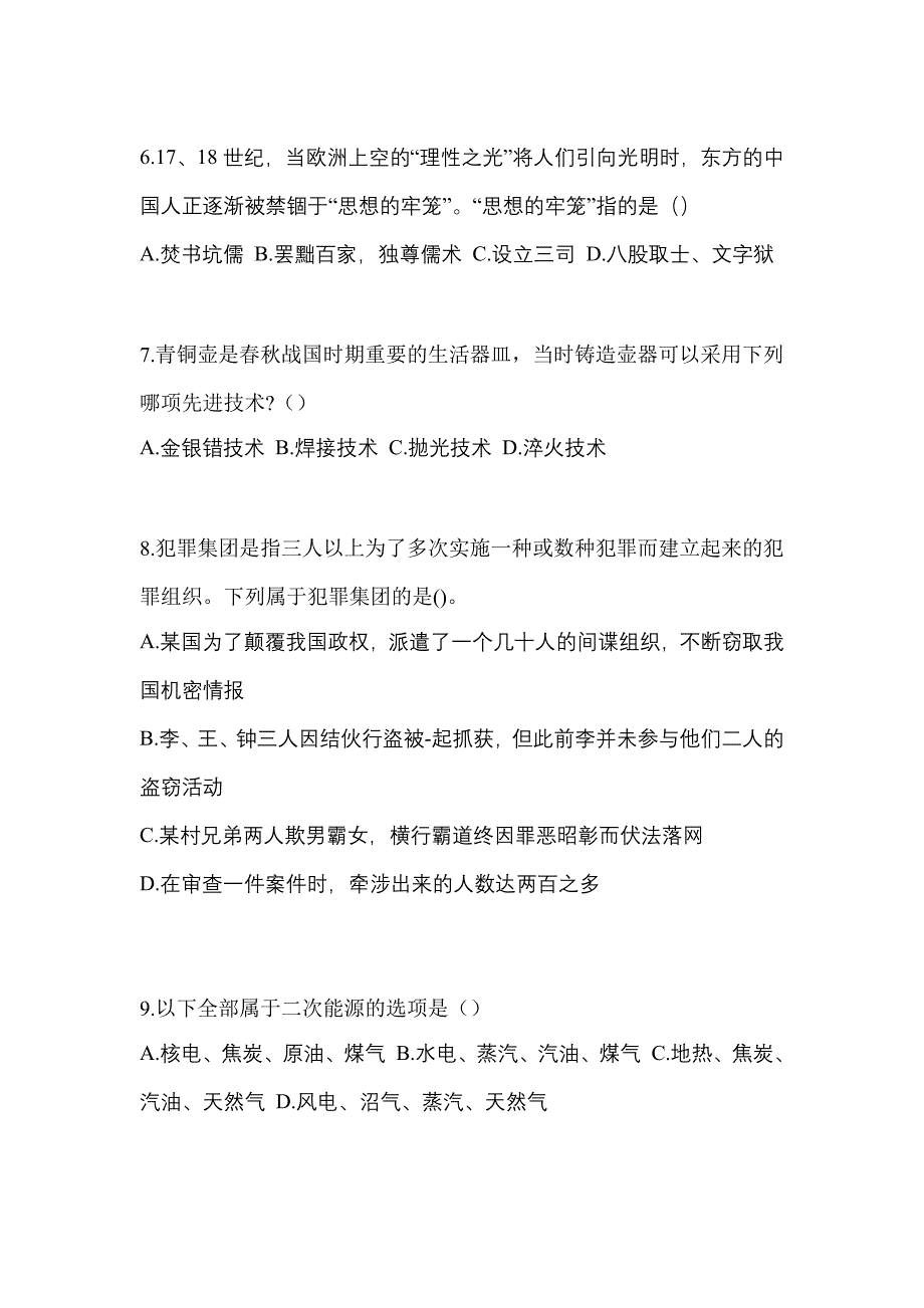 2021年辽宁省葫芦岛市普通高校高职单招职业技能自考模拟考试(含答案)_第2页