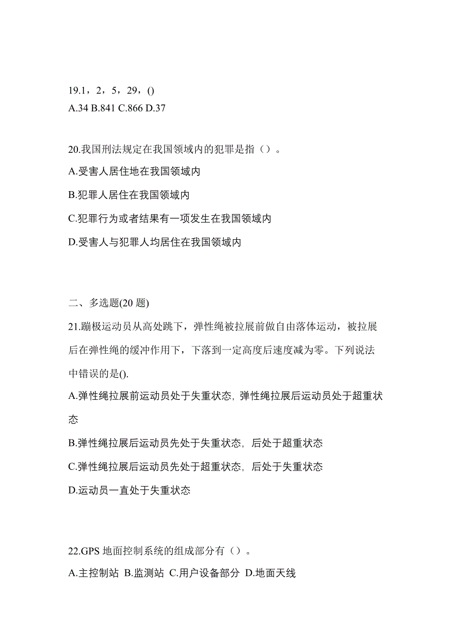 2021年辽宁省葫芦岛市普通高校高职单招职业技能自考模拟考试(含答案)_第5页