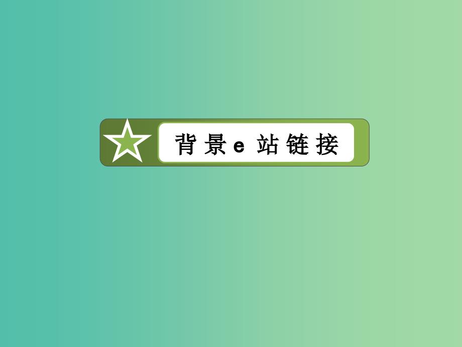 高中英语 Module7 Revision课件 外研版必修1.ppt_第3页