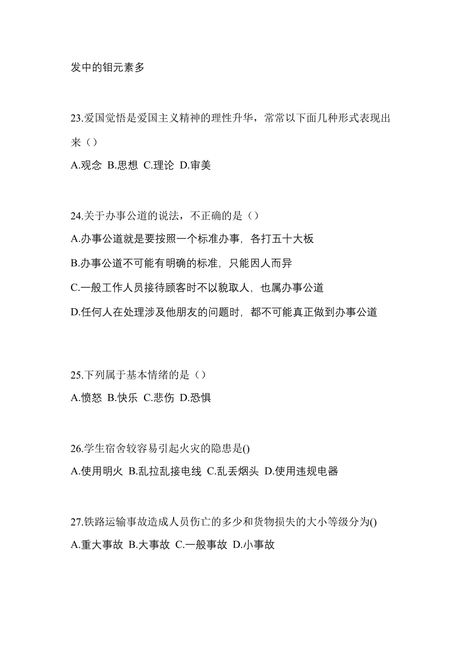 2021年福建省莆田市普通高校高职单招综合素质测试题(含答案)_第5页