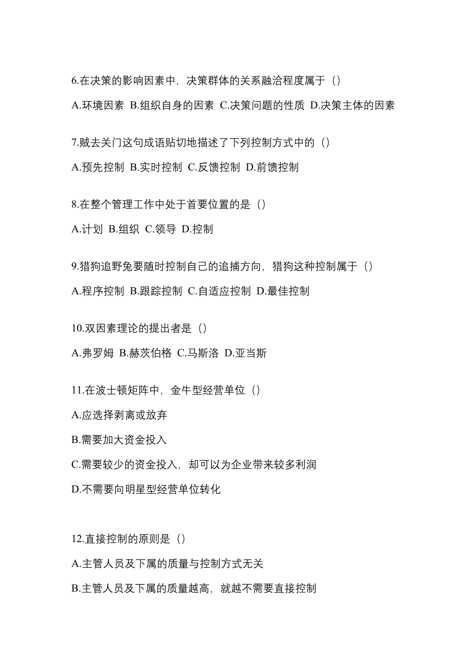 2021年黑龙江省哈尔滨市统招专升本管理学一模测试卷(含答案)_第2页