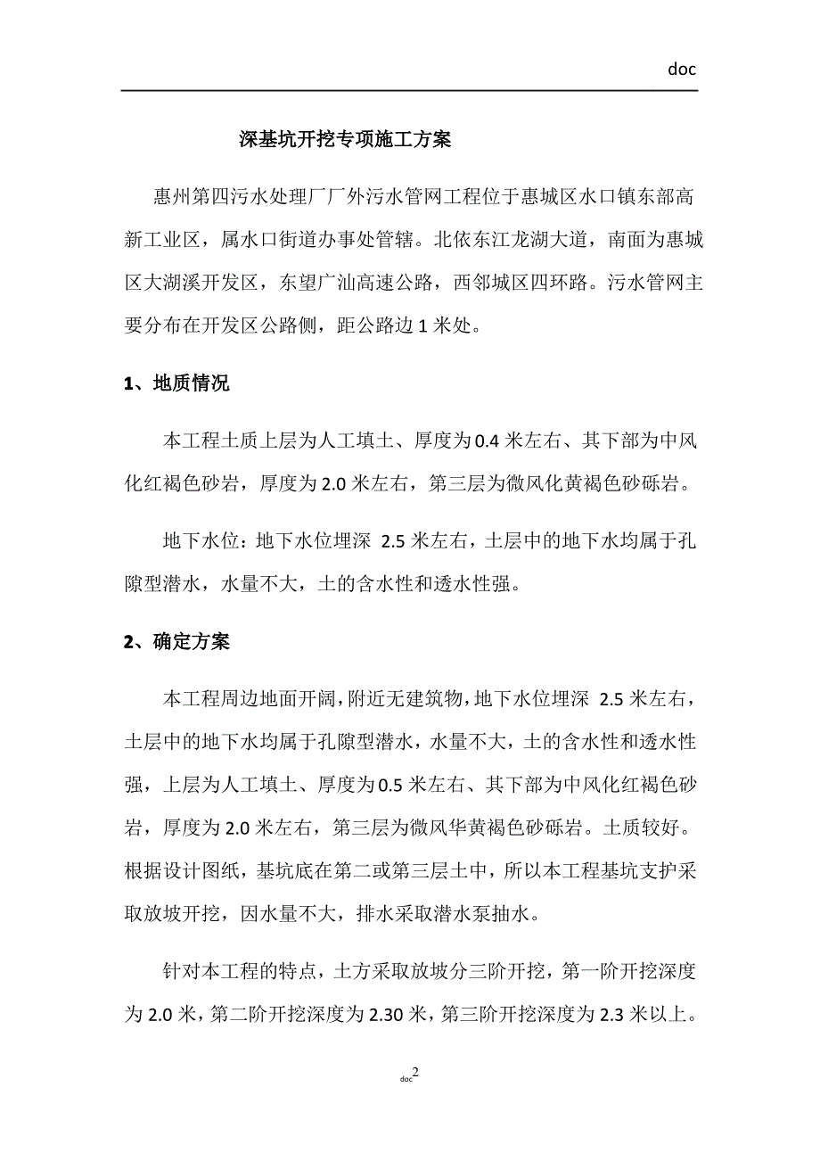 [广东]污水处理厂深基坑开挖专项施工方案_第2页