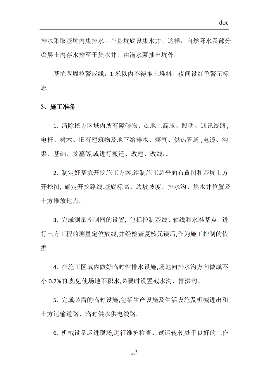 [广东]污水处理厂深基坑开挖专项施工方案_第3页