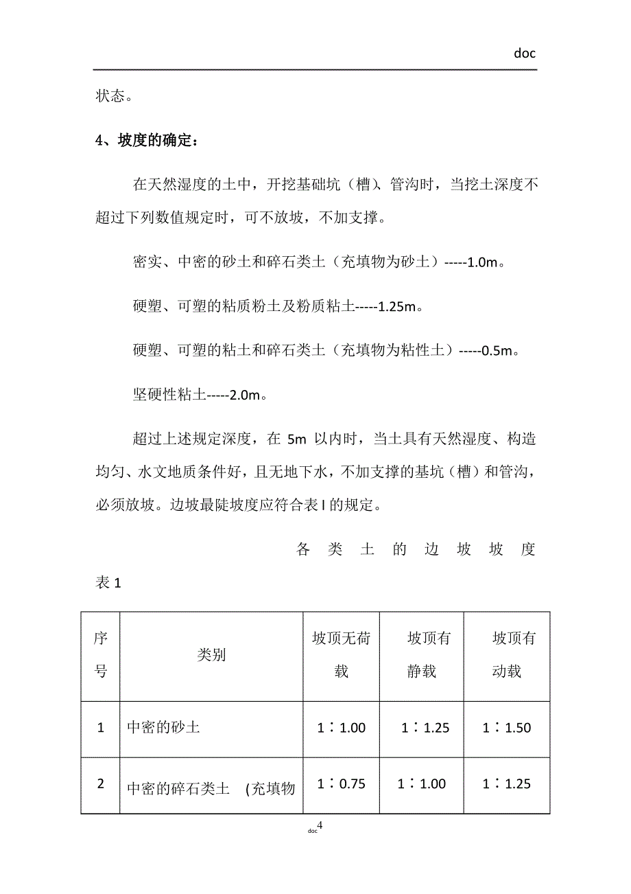 [广东]污水处理厂深基坑开挖专项施工方案_第4页