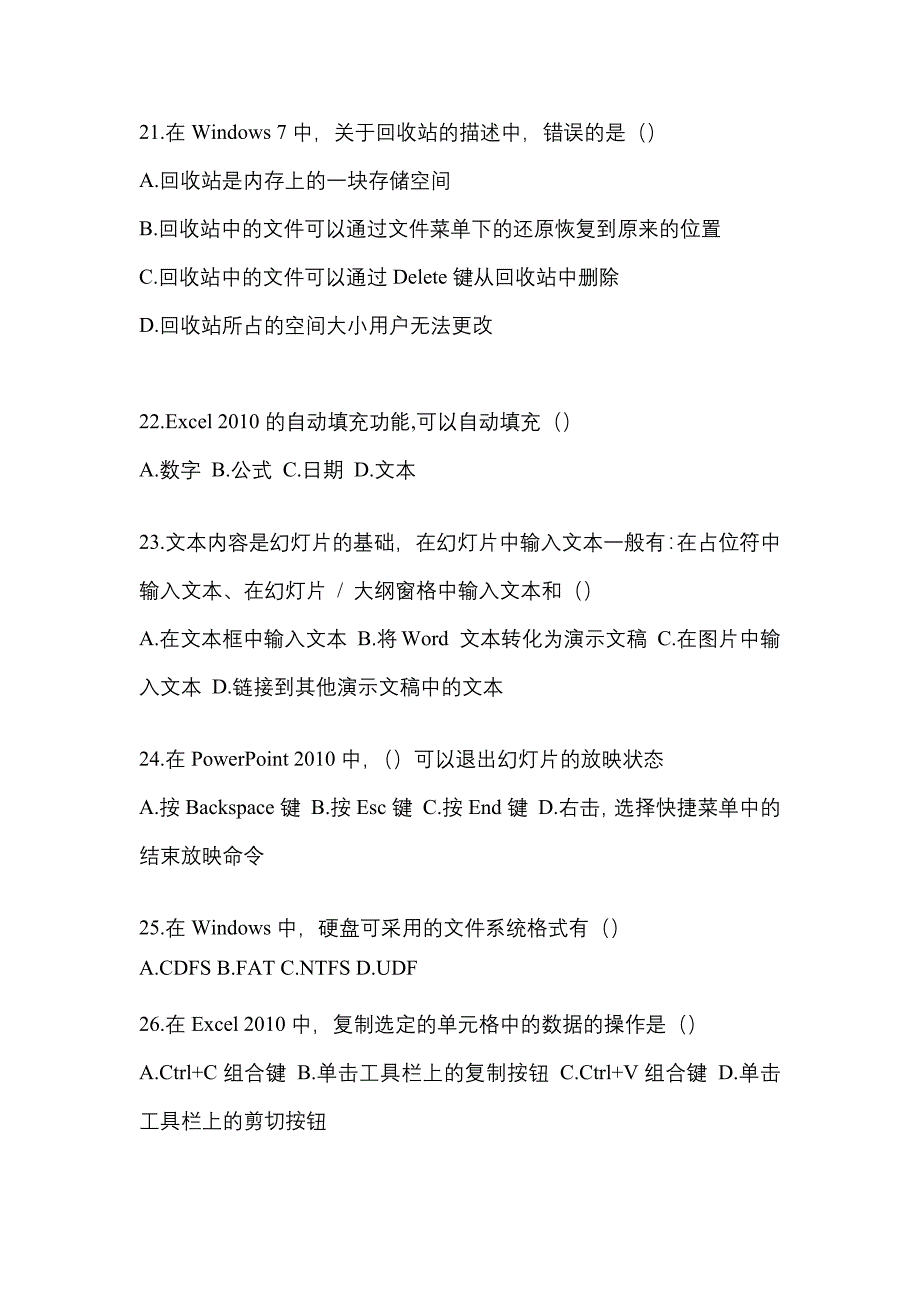 2021年福建省莆田市统招专升本计算机自考模拟考试(含答案)_第5页