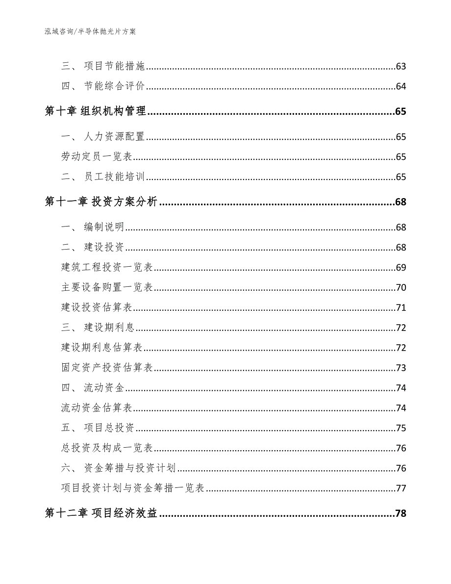 半导体抛光片方案【模板范本】_第5页