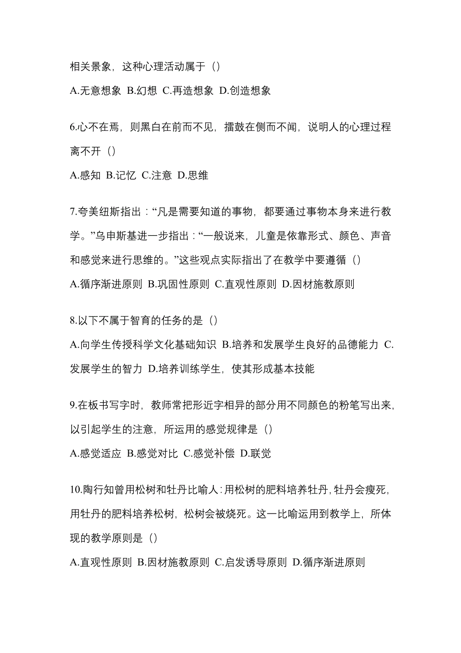 2021年浙江省温州市统招专升本教育理论一模测试卷(含答案)_第2页