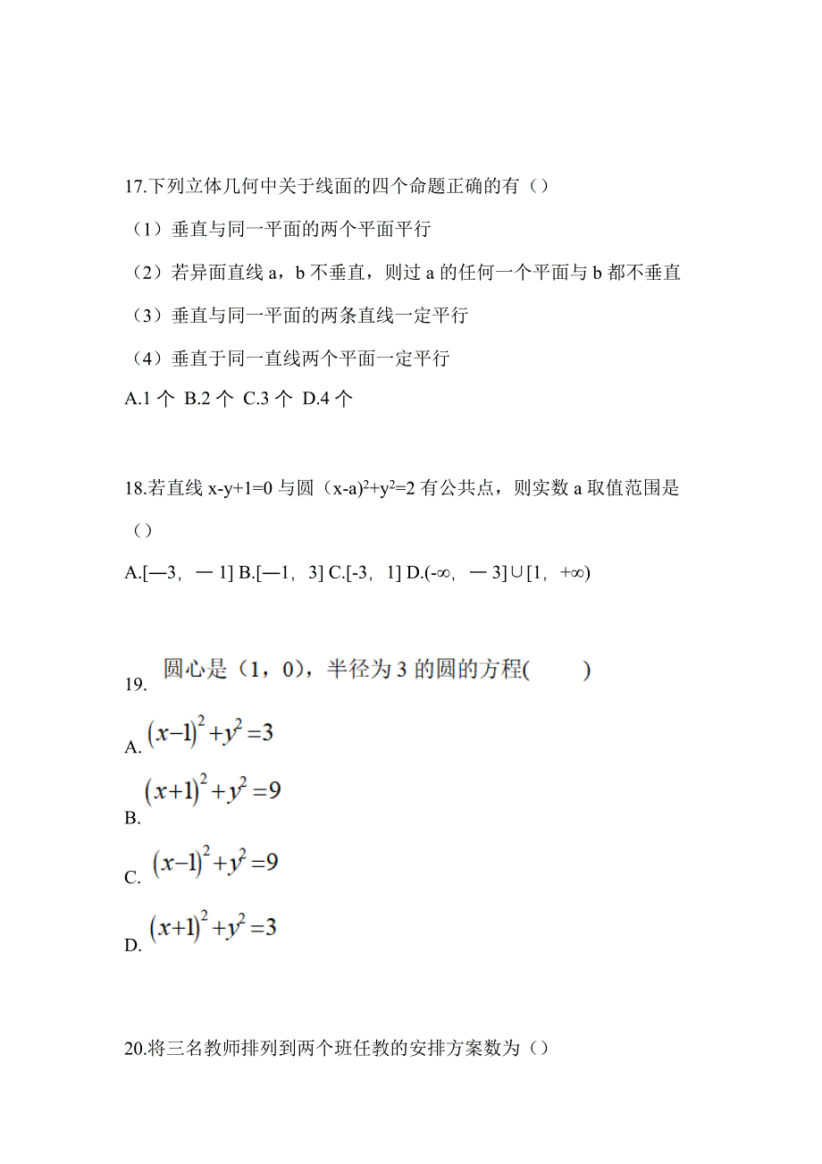 2021年贵州省六盘水市普通高校对口单招数学自考预测试题(含答案)_第5页