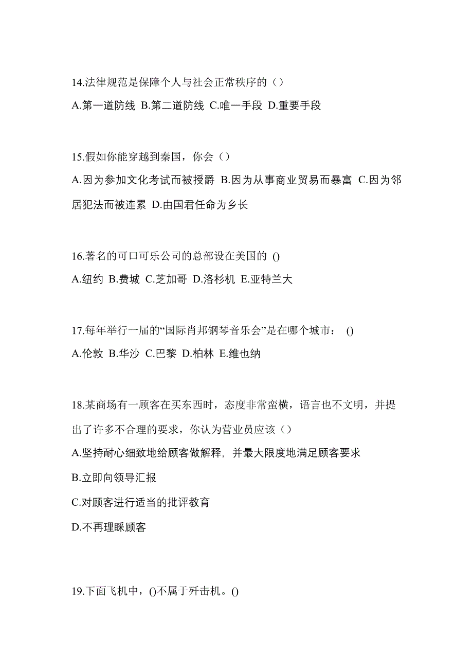 2021年浙江省台州市普通高校高职单招综合素质一模测试卷(含答案)_第4页