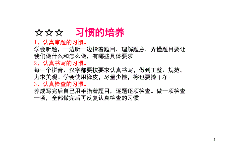 部编版一年级下册期末复习课堂PPT_第2页