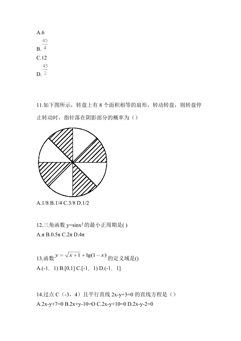 2021年福建省龙岩市普通高校高职单招数学测试题(含答案)_第3页