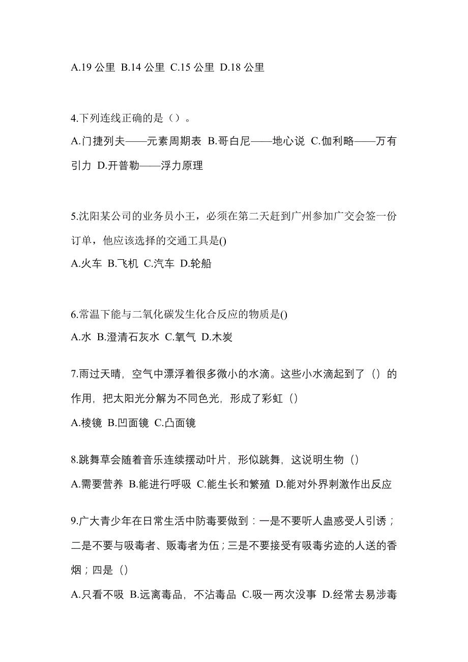 2021年浙江省绍兴市普通高校高职单招职业技能二模测试卷(含答案)_第2页