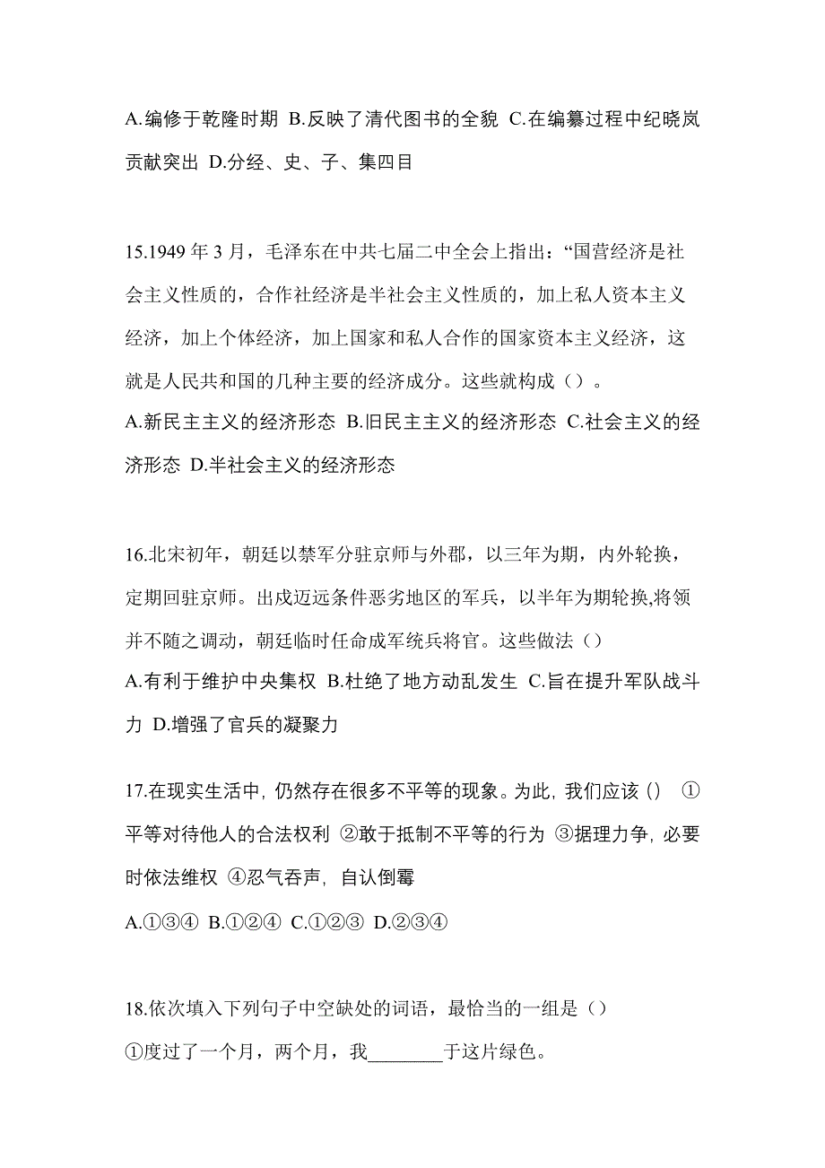 2021年浙江省绍兴市普通高校高职单招职业技能二模测试卷(含答案)_第4页