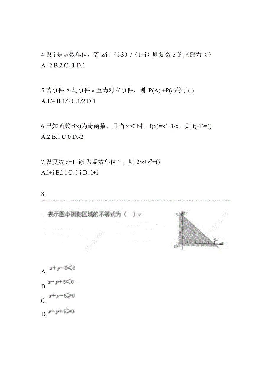 2021年福建省龙岩市普通高校高职单招数学自考真题(含答案)_第2页