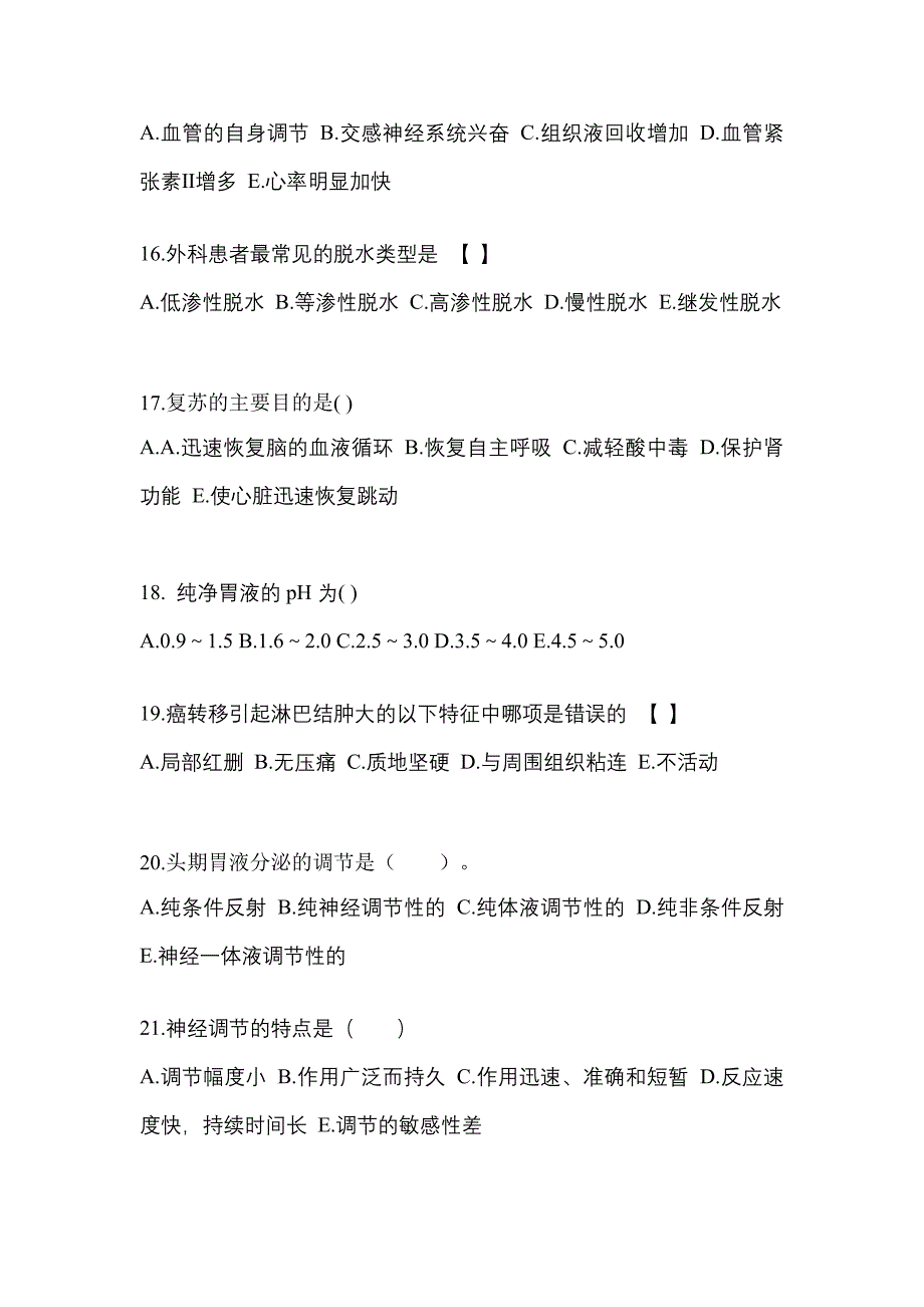 2021年浙江省温州市统招专升本医学综合自考测试卷(含答案)_第4页