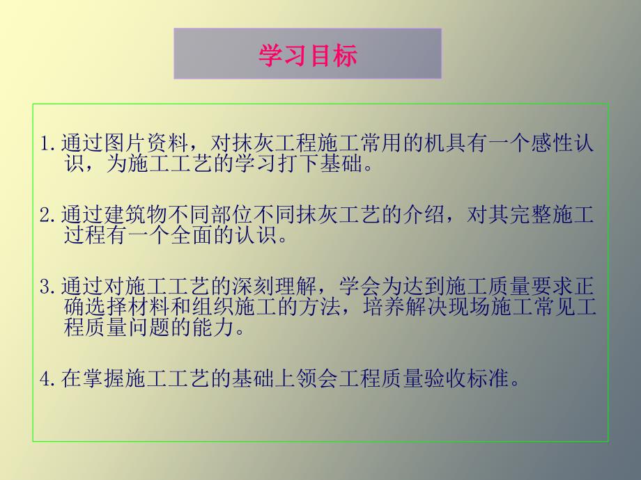 建筑装修技术-抹灰工程施工_第2页