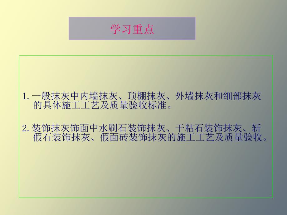 建筑装修技术-抹灰工程施工_第3页