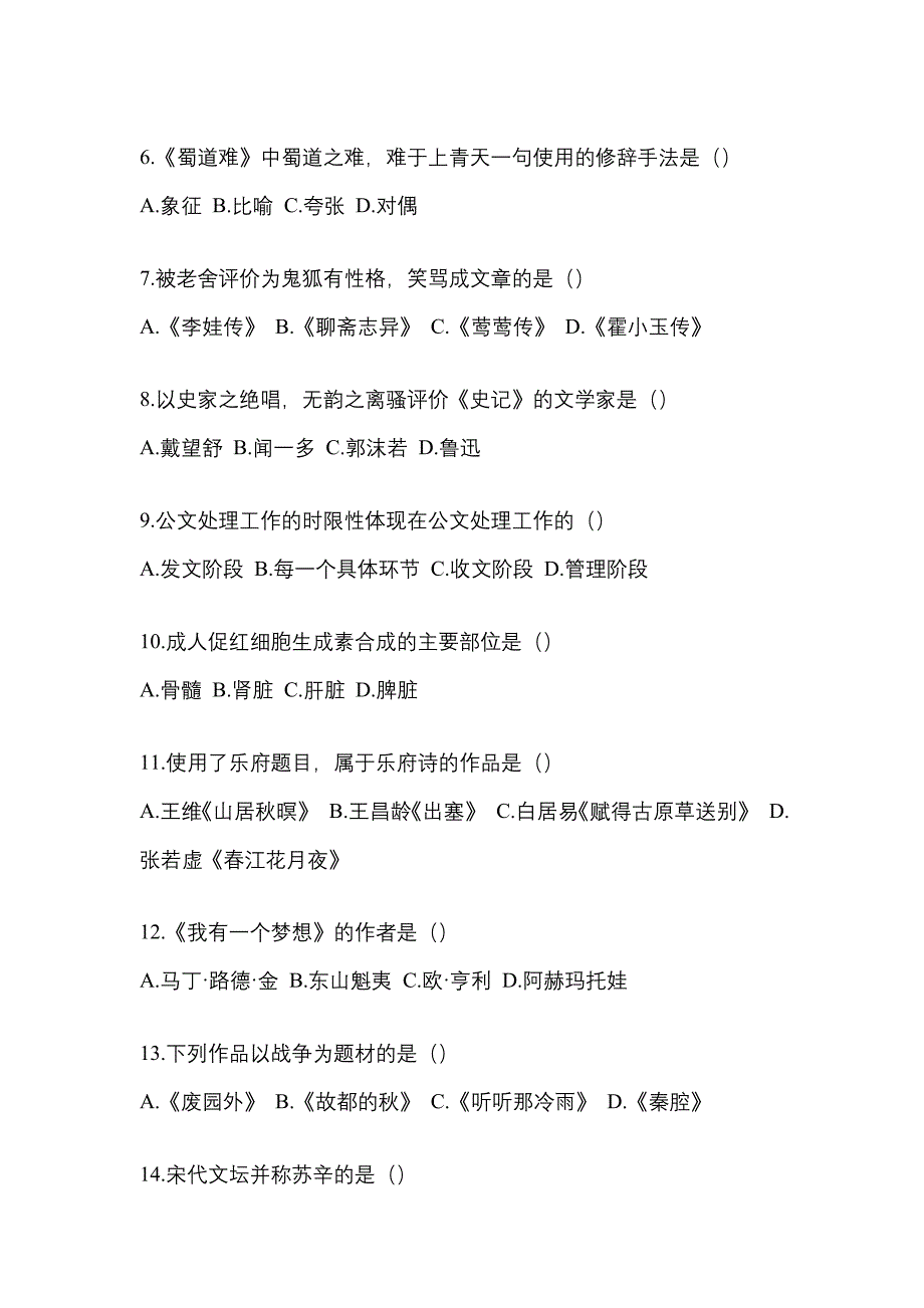 2021年浙江省衢州市统招专升本语文自考模拟考试(含答案)_第2页