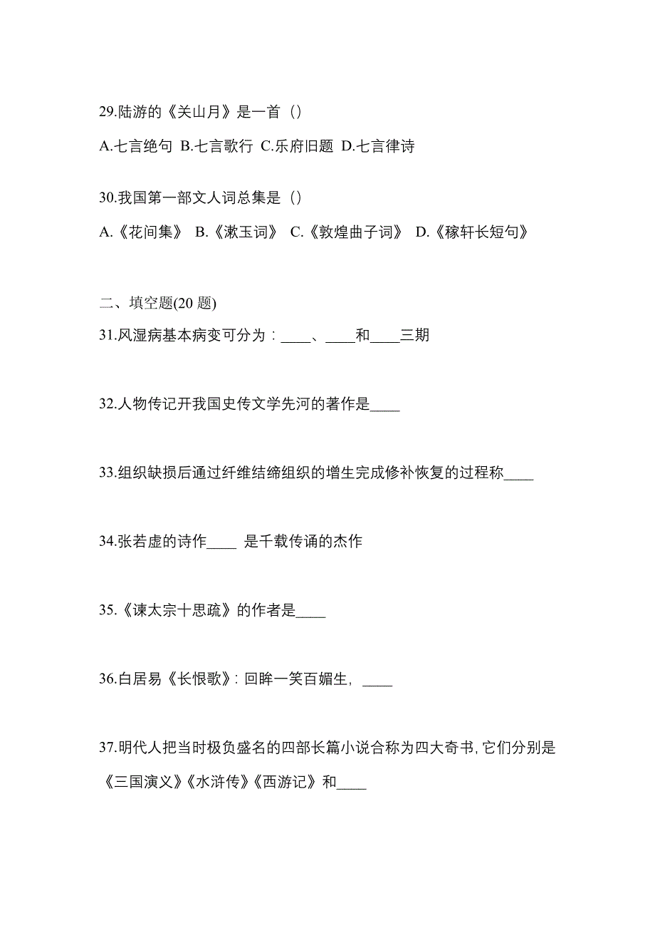 2021年浙江省衢州市统招专升本语文自考模拟考试(含答案)_第5页