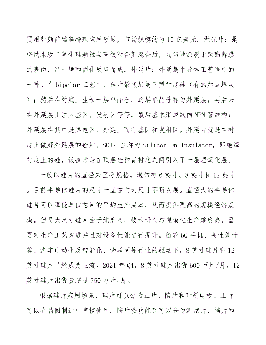 半导体硅片技术壁垒分析_第2页