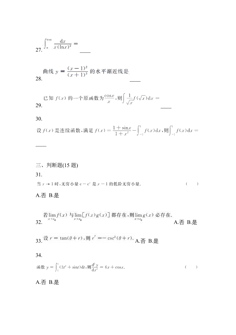 2021年湖北省咸宁市统招专升本高数摸底卷(含答案)_第5页