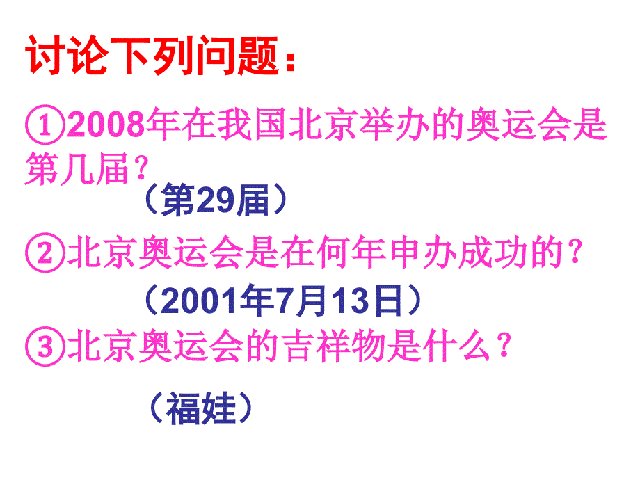 四年级语文下册 第4单元 15《舞动的北京》课件9 语文S版_第2页