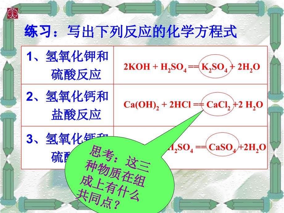 酸和碱的反应2_第5页