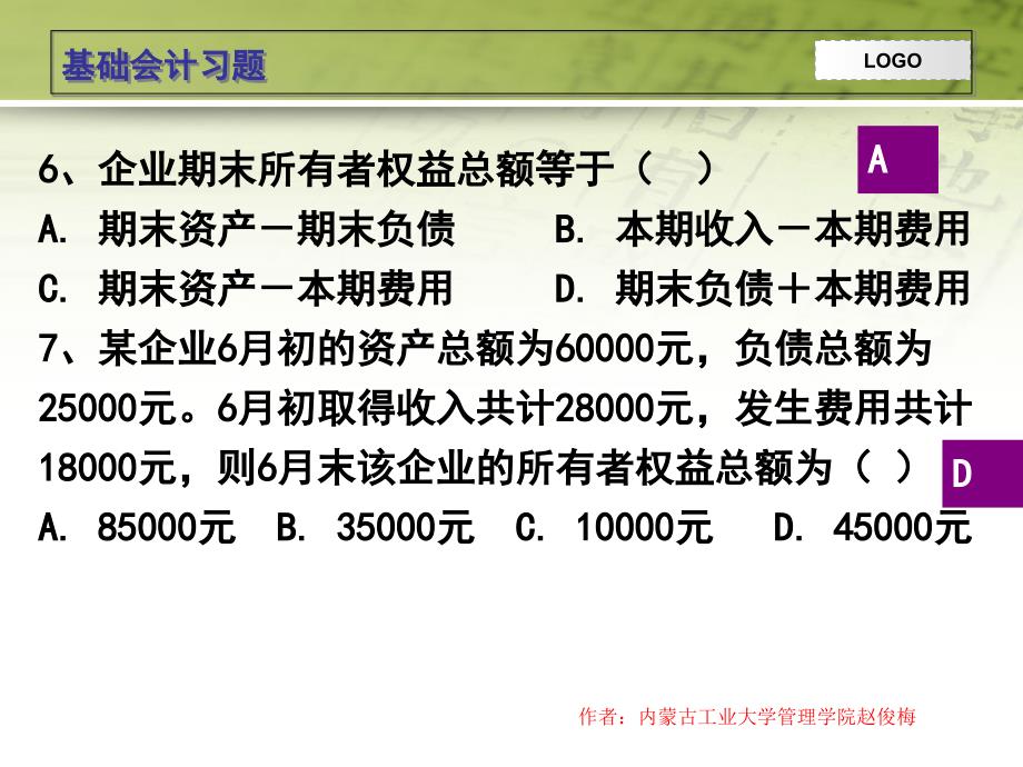 《基础会计习题》PPT课件_第3页