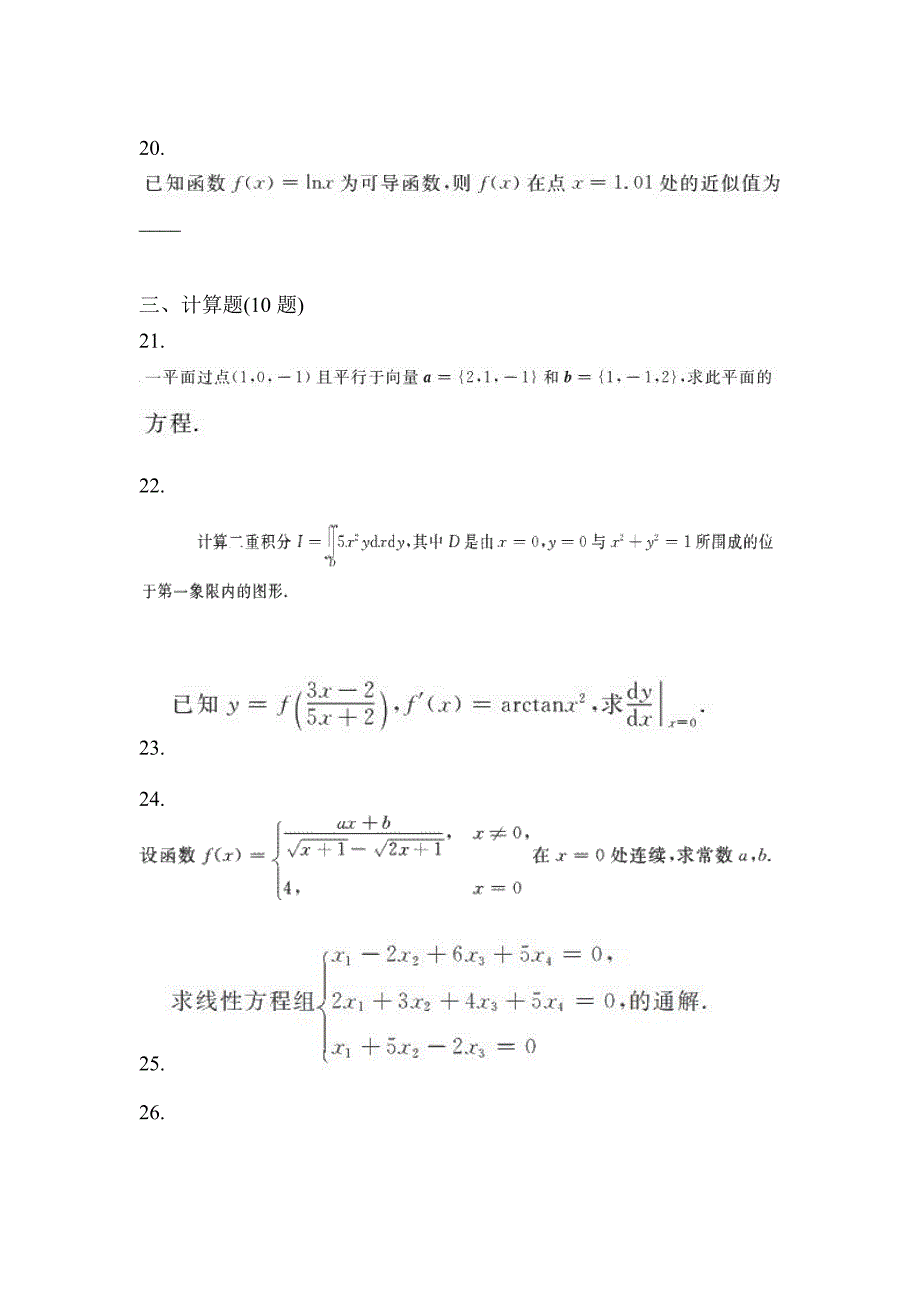 2021年浙江省杭州市统招专升本数学一模测试卷(含答案)_第4页