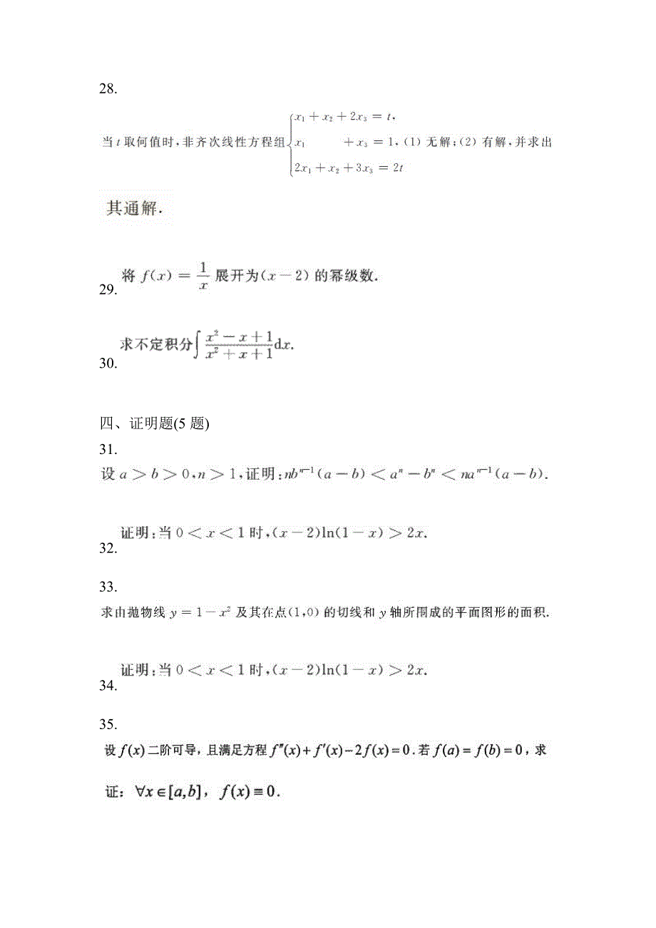 2021年辽宁省营口市统招专升本数学一模测试卷(含答案)_第5页