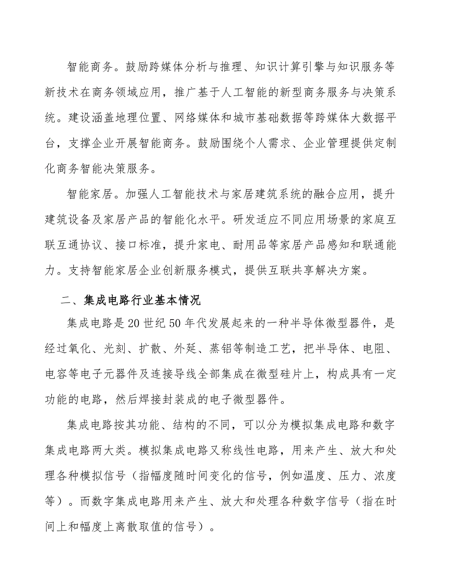 芯片技术开发服务行业分析及发展规划报告_第3页