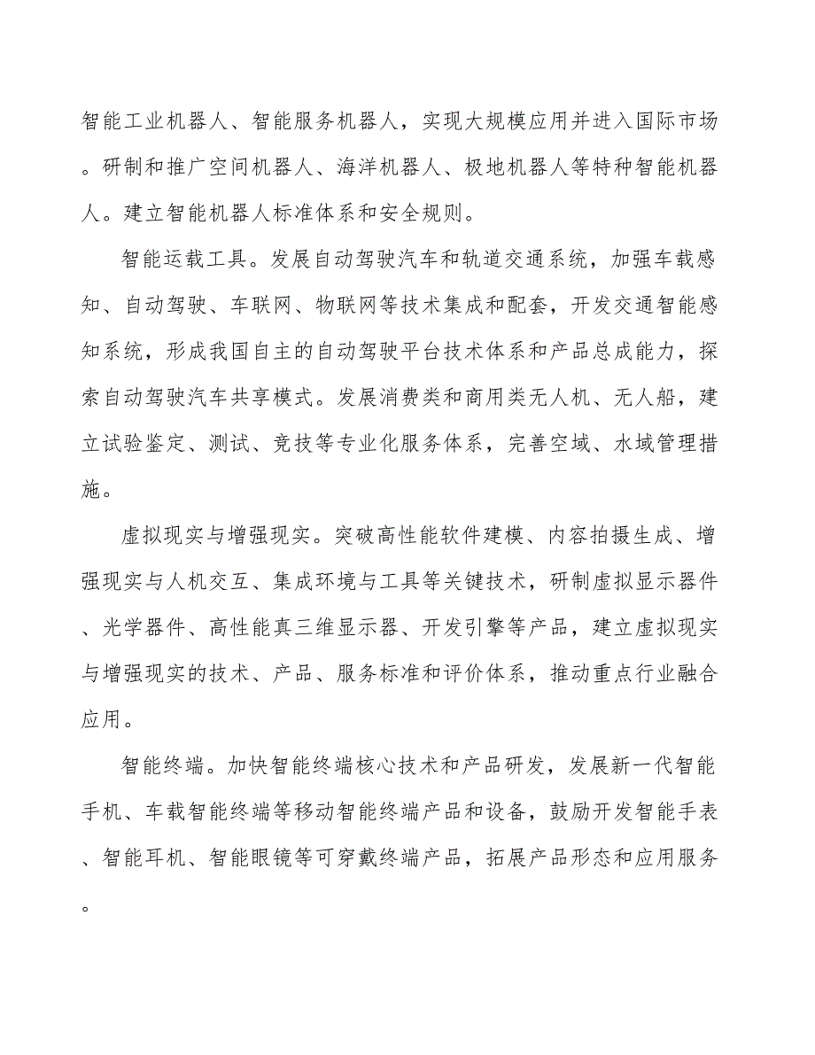 芯片技术开发服务行业分析及发展规划报告_第5页