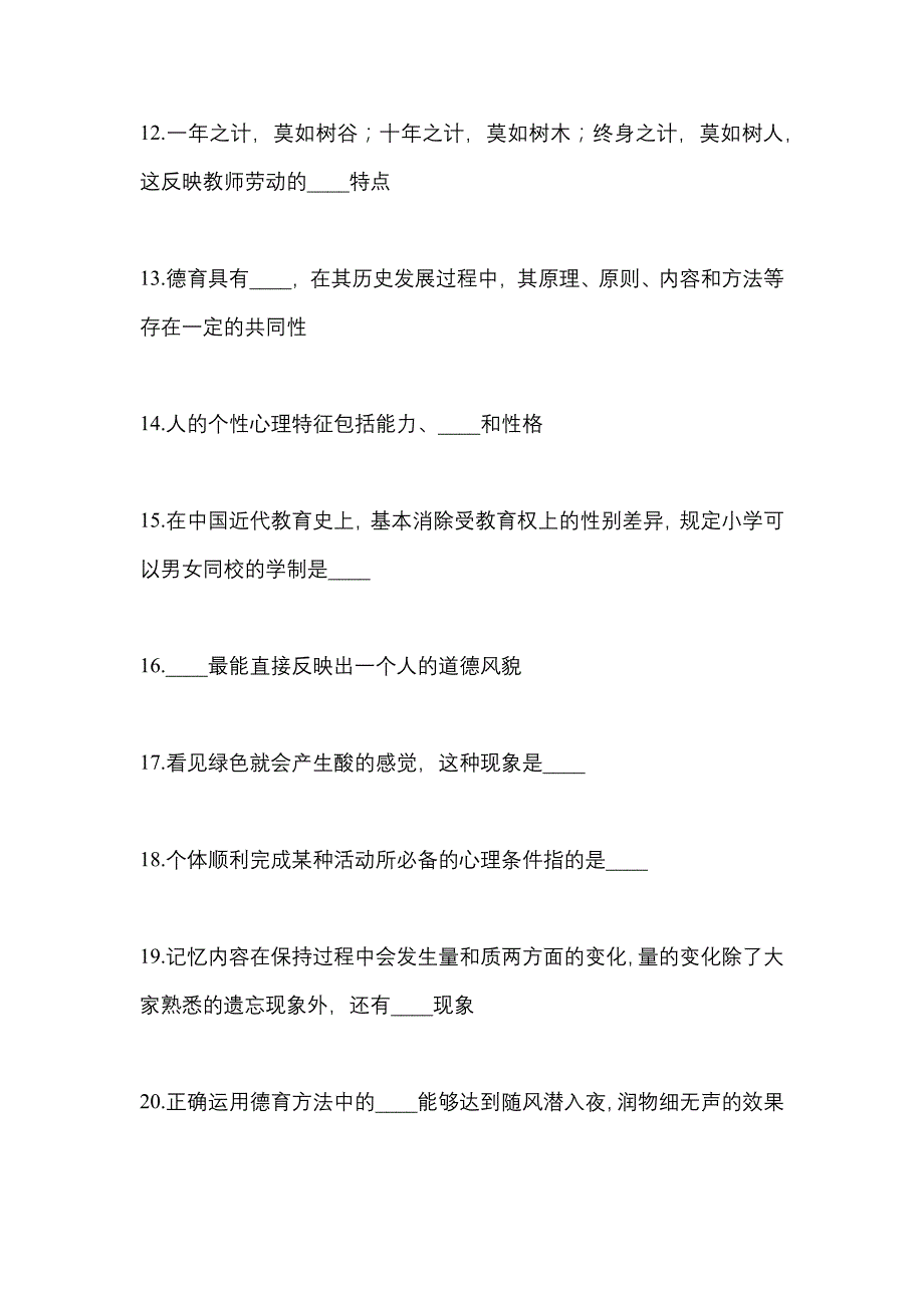 2021年辽宁省丹东市统招专升本教育理论测试题(含答案)_第3页