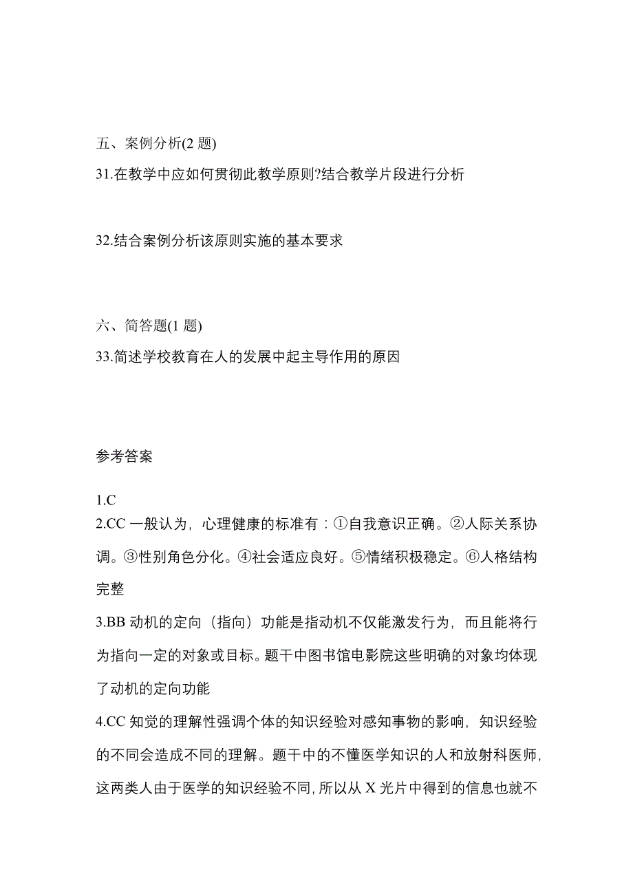 2021年辽宁省丹东市统招专升本教育理论测试题(含答案)_第5页