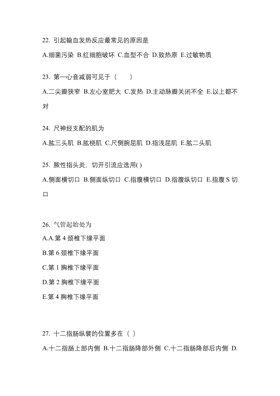 2021年贵州省安顺市统招专升本医学综合自考预测试题(含答案)_第5页