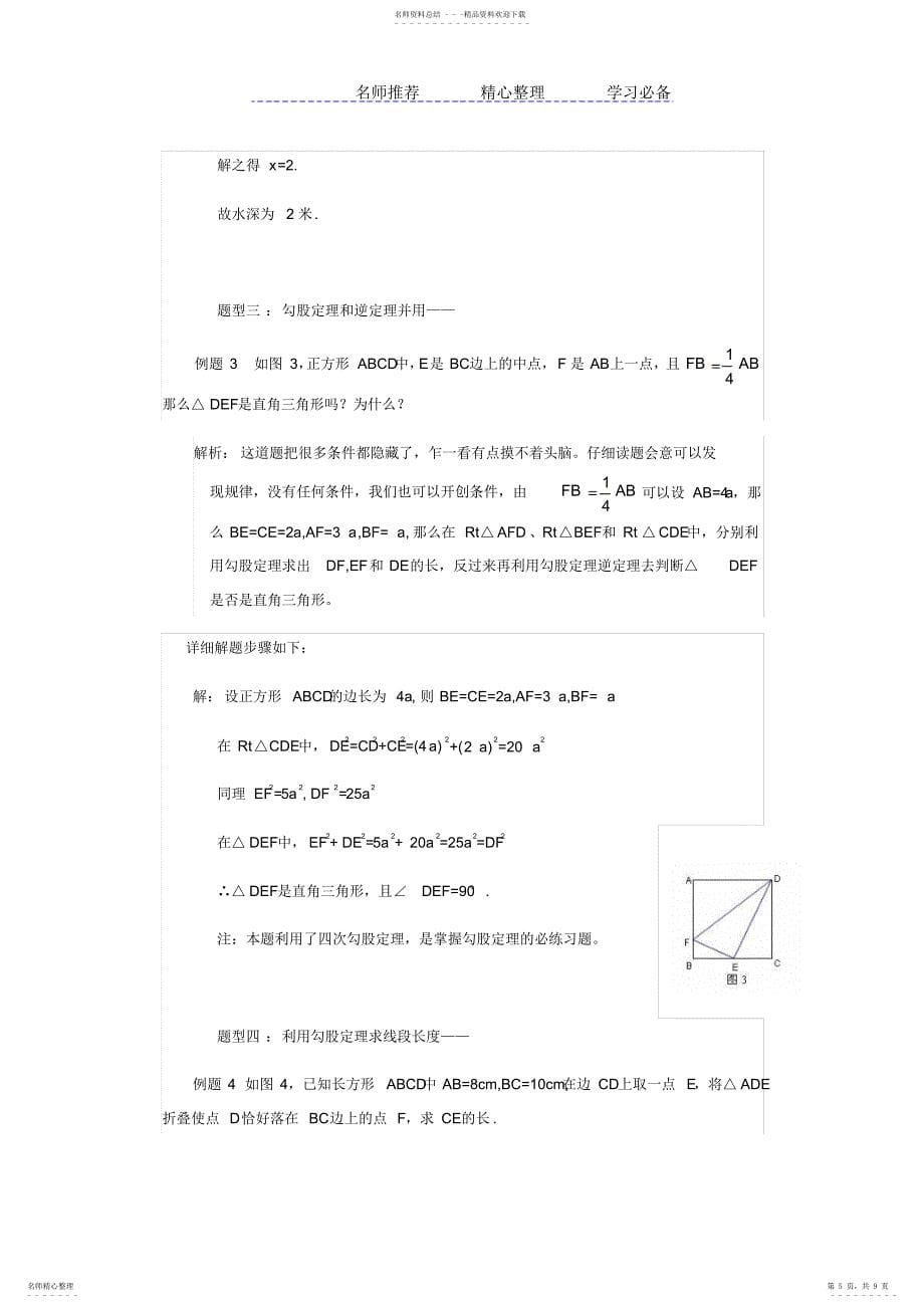 2022年2022年勾股定理全章知识点归纳总结_第5页