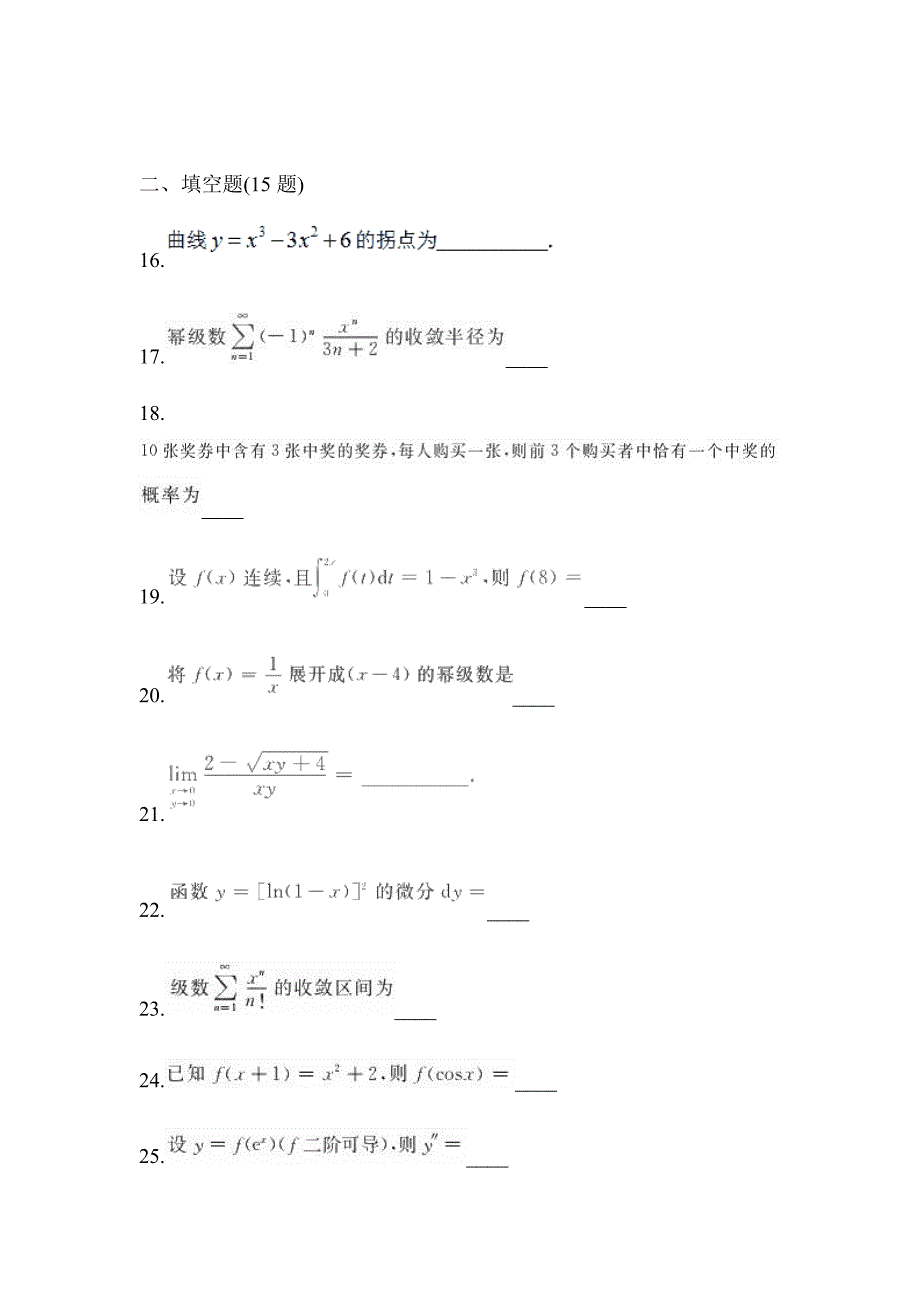 2021年浙江省舟山市统招专升本高数自考模拟考试(含答案)_第4页