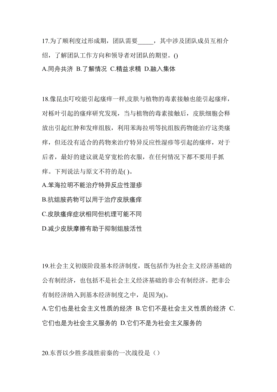 2021年福建省厦门市普通高校高职单招职业技能摸底卷(含答案)_第5页