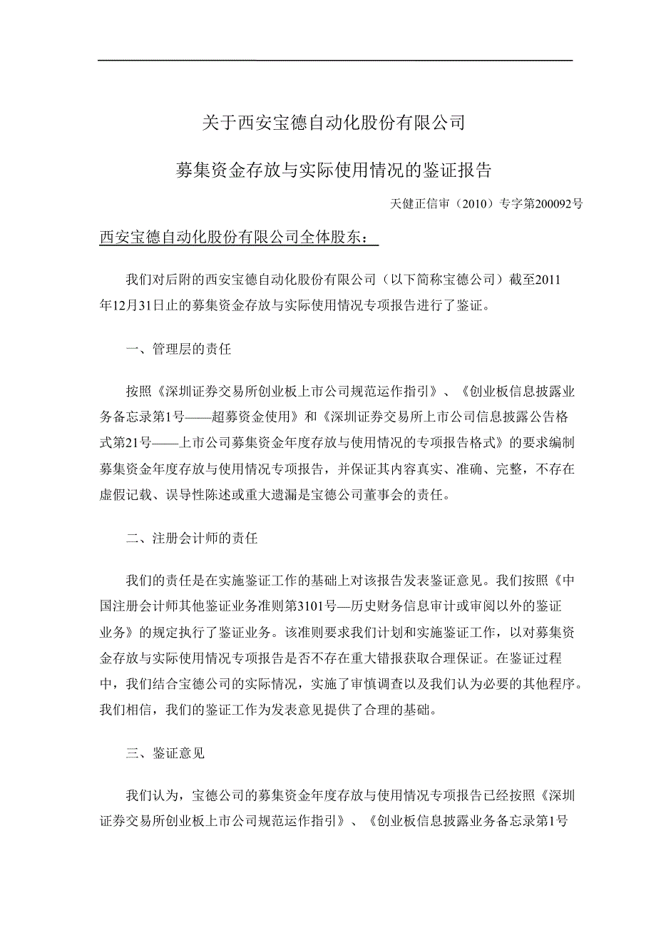 宝德股份：募集资金存放与实际使用情况鉴证报告_第2页