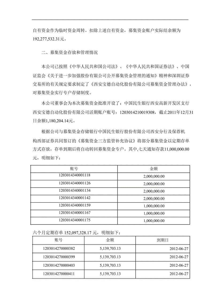 宝德股份：募集资金存放与实际使用情况鉴证报告_第5页