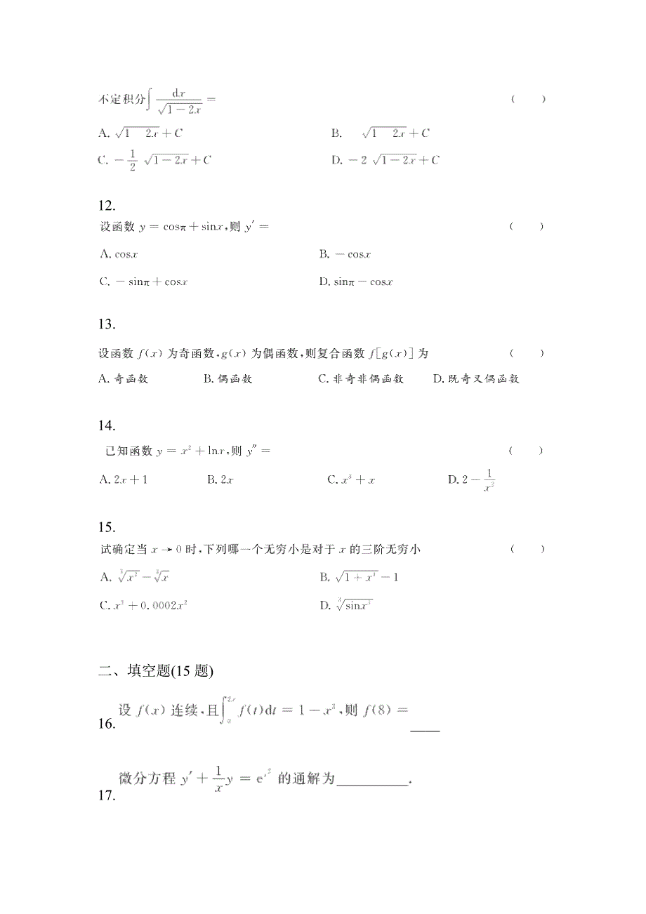 2021年浙江省丽水市统招专升本高数自考测试卷(含答案)_第3页