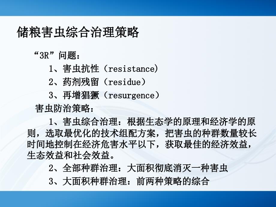 储粮害虫防治课件1.ppt_第3页