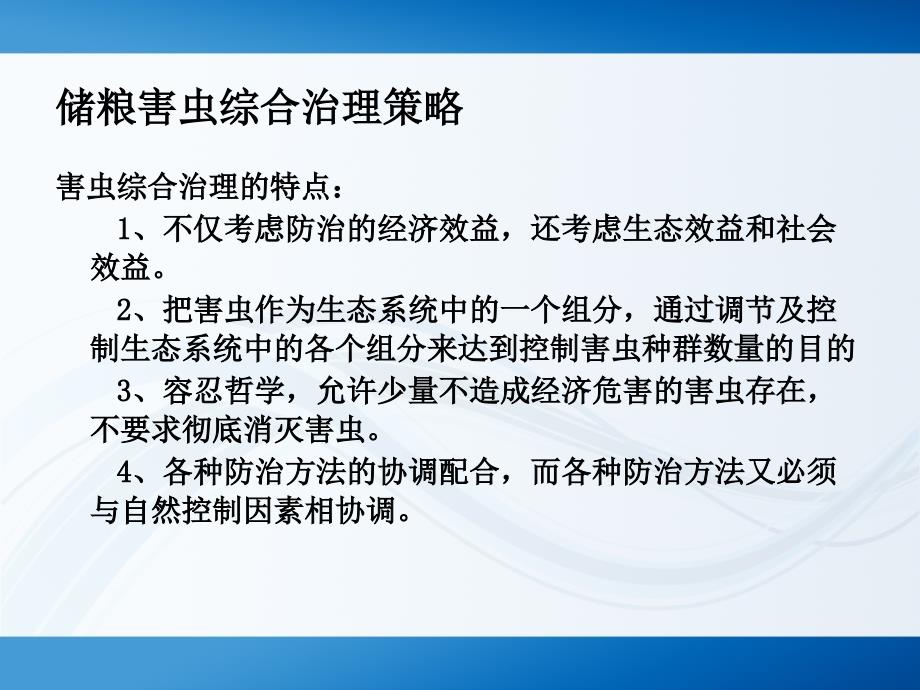 储粮害虫防治课件1.ppt_第4页