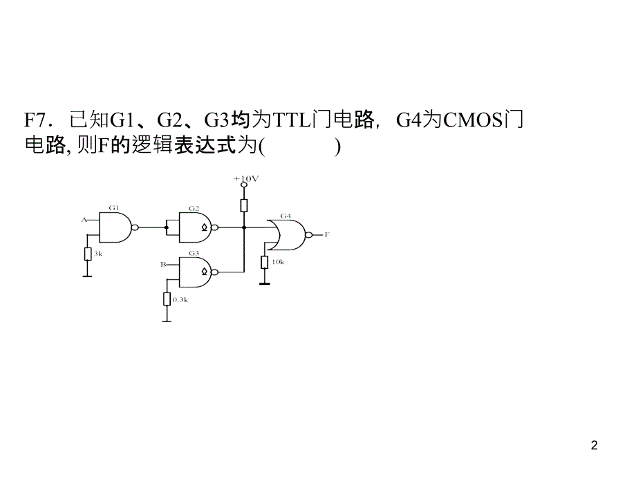 123复习0910试卷PPT课件_第2页