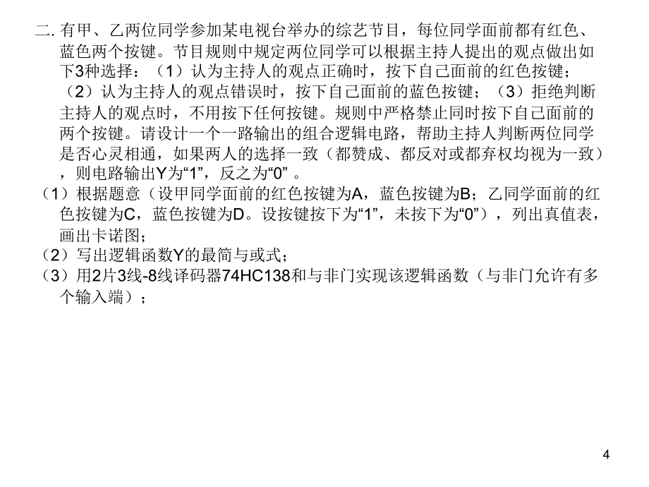 123复习0910试卷PPT课件_第4页