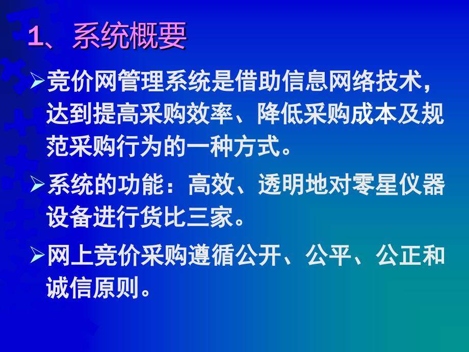 设备与实验室管理系列讲座之二_第2页