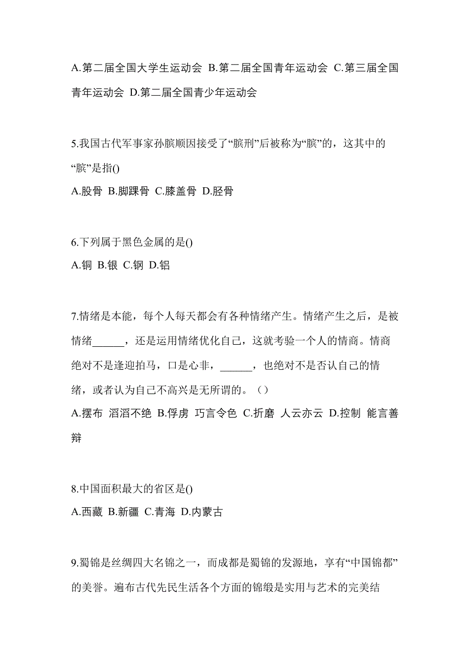 2021年湖北省孝感市普通高校高职单招综合素质自考模拟考试(含答案)_第2页