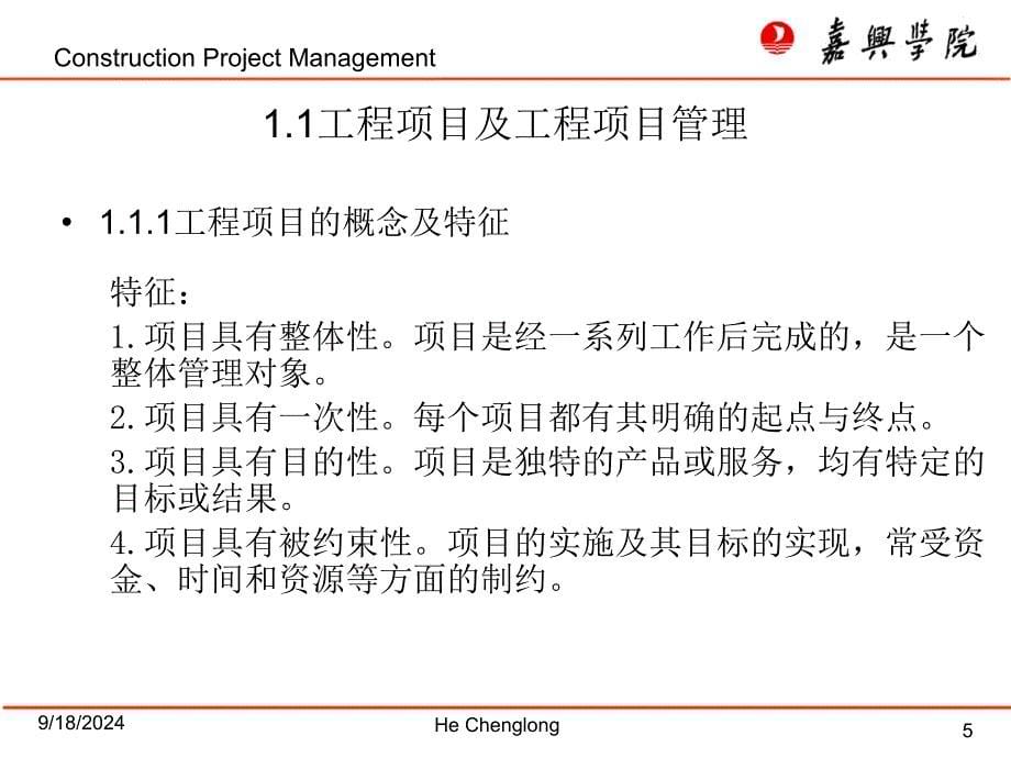 工程项目管理培训ppt课件_第5页