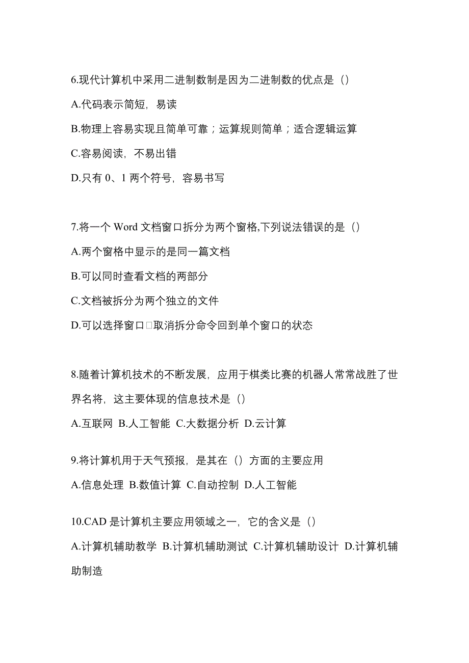 2021年甘肃省平凉市统招专升本计算机自考模拟考试(含答案)_第2页