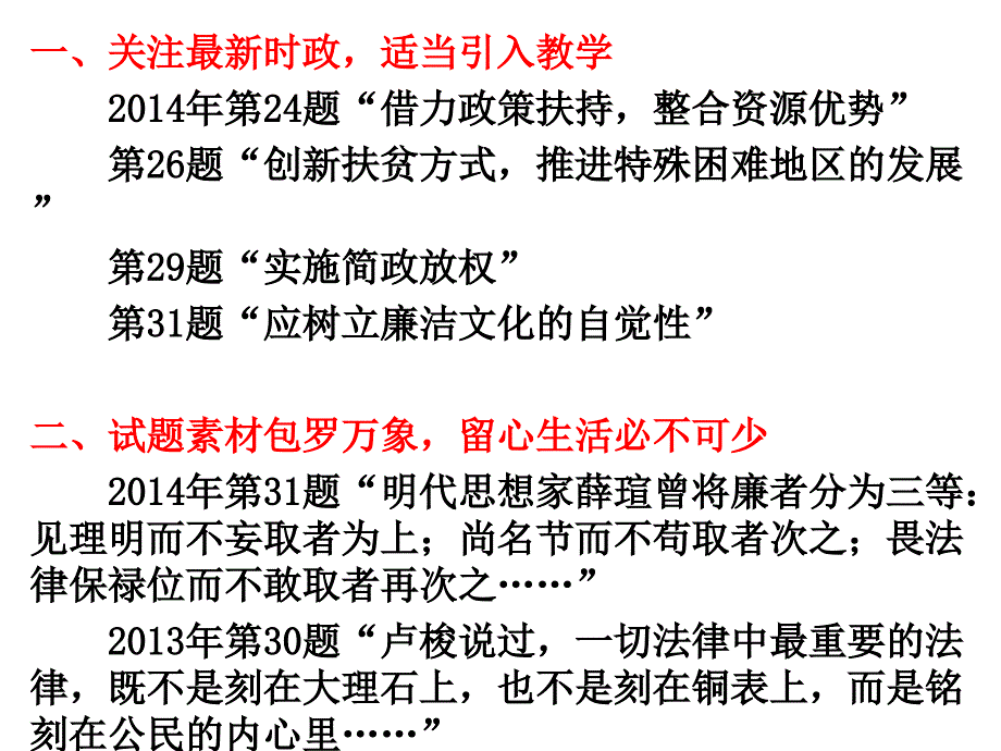 高考评卷的备考启示广大附中黄志勇_第2页